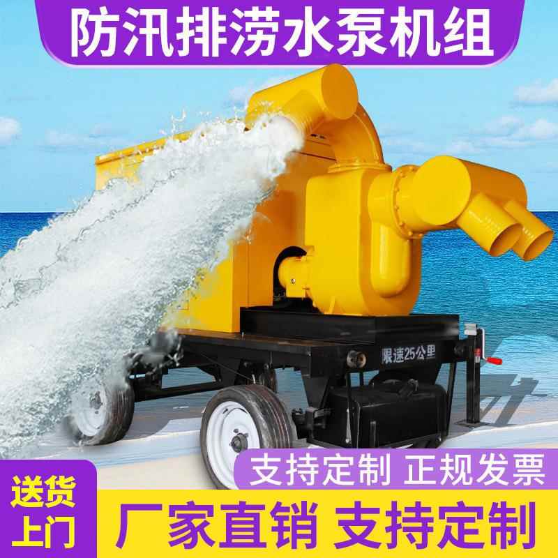 移动防汛泵车大流量300/500/800/1000立方抗洪抢险柴油机水泵机组