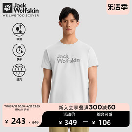 JackWolfskin德国狼爪春夏户外速干衣休闲短袖T恤男5823312