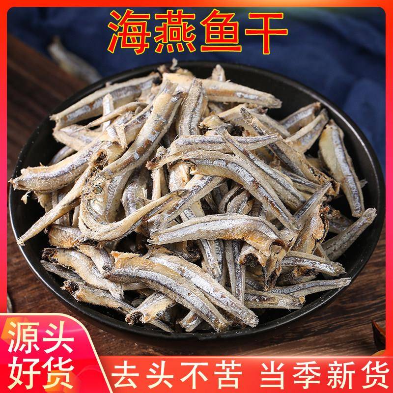 福建特产小海燕鱼特产副食品小鱼仔海蜓小鱼干 干银鱼干 干海鲜干
