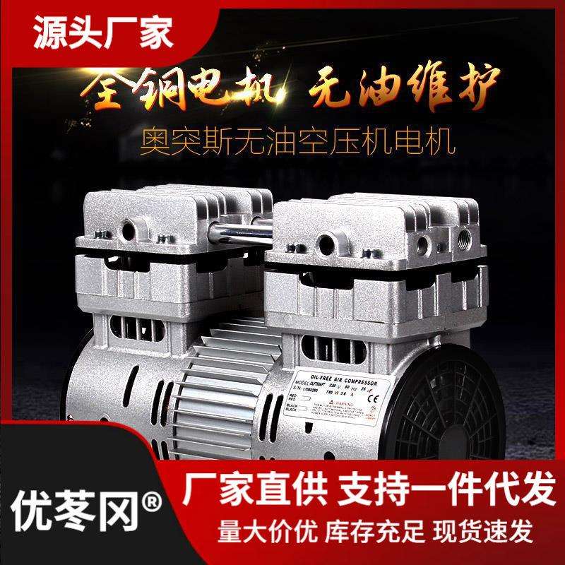 奥突斯打气泵配件大全压缩机汽泵机器泵头总成无油空压机机垒德株