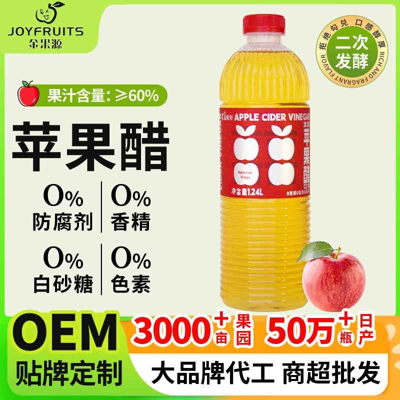 金果源工厂发酵苹果醋饮料大瓶装1.24L酸甜开胃低卡果汁饮品