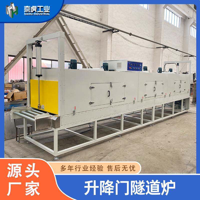 升降门隧道炉型工件便捷进出工业级连续烘干热处理设备定 制厂家