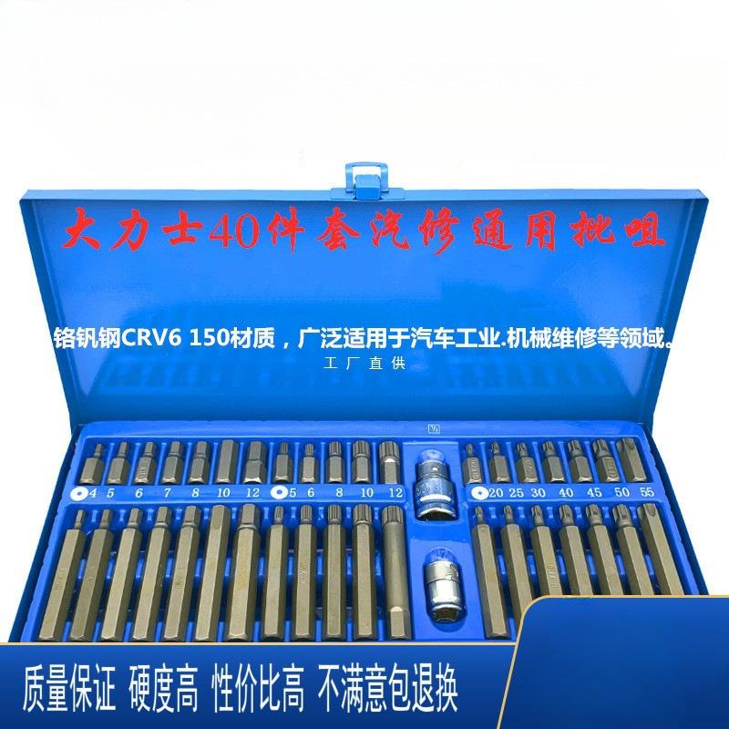 进口汽修工具扳手大力士内六角梅花星批工业级40件批咀嘴套装批头