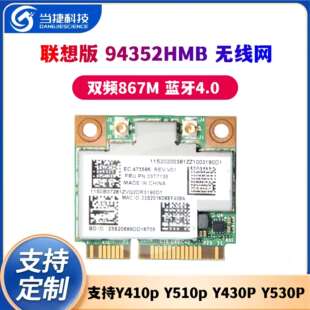 y410p M73 y510p y430p AC双频无线网卡 BCM94352 y530p M93
