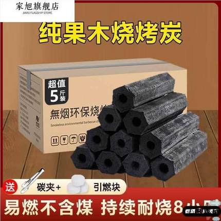 木炭烧烤碳无烟家用果木炭碳烤炉速燃煤炭竹炭专用碳室内机制炭块