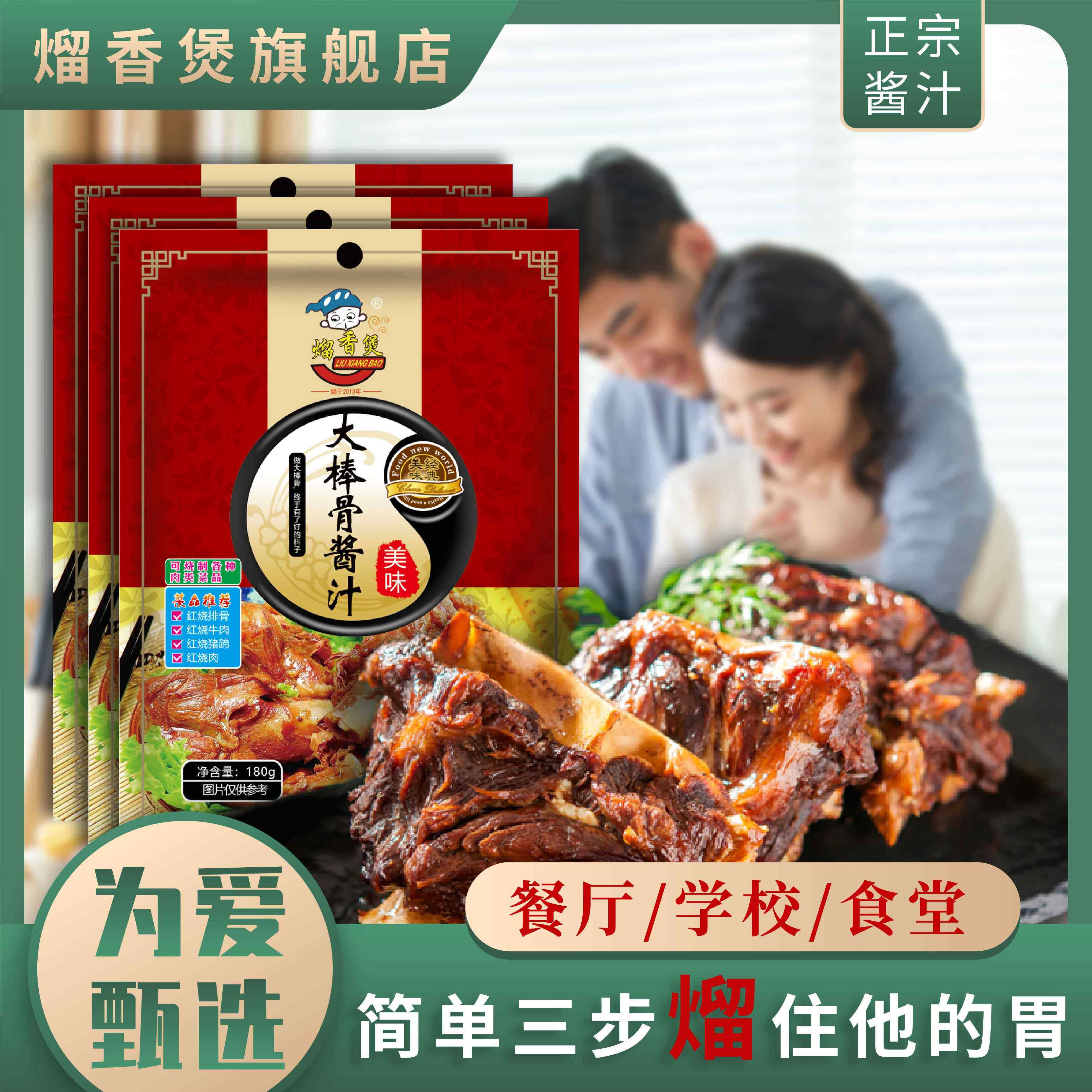 正宗大棒骨酱汁排骨料家常做法红烧肉好吃牛肉调料配方骨头180g