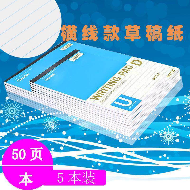 A4拍纸本草稿本上翻可撕横线笔记本子大横格单行本便条纸信筏纸
