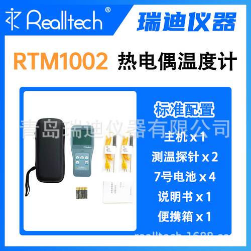 RTM1002双通道热电偶测温仪K型数显温度计探针式温度检测仪