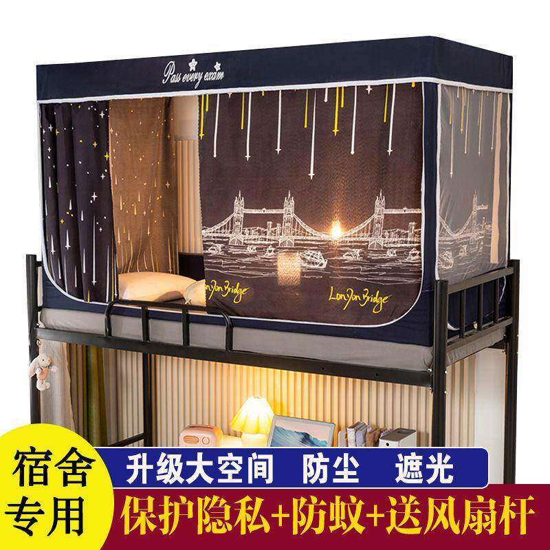 学生宿舍蚊帐床帘一体式全封闭遮光床幔上下铺通用烤漆支架可伸缩