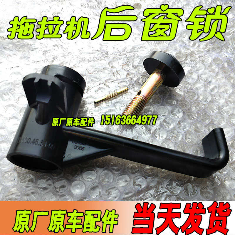 拖拉机配件后窗玻璃锁总成窗把手驾驶室门锁适用雷沃554/904农机