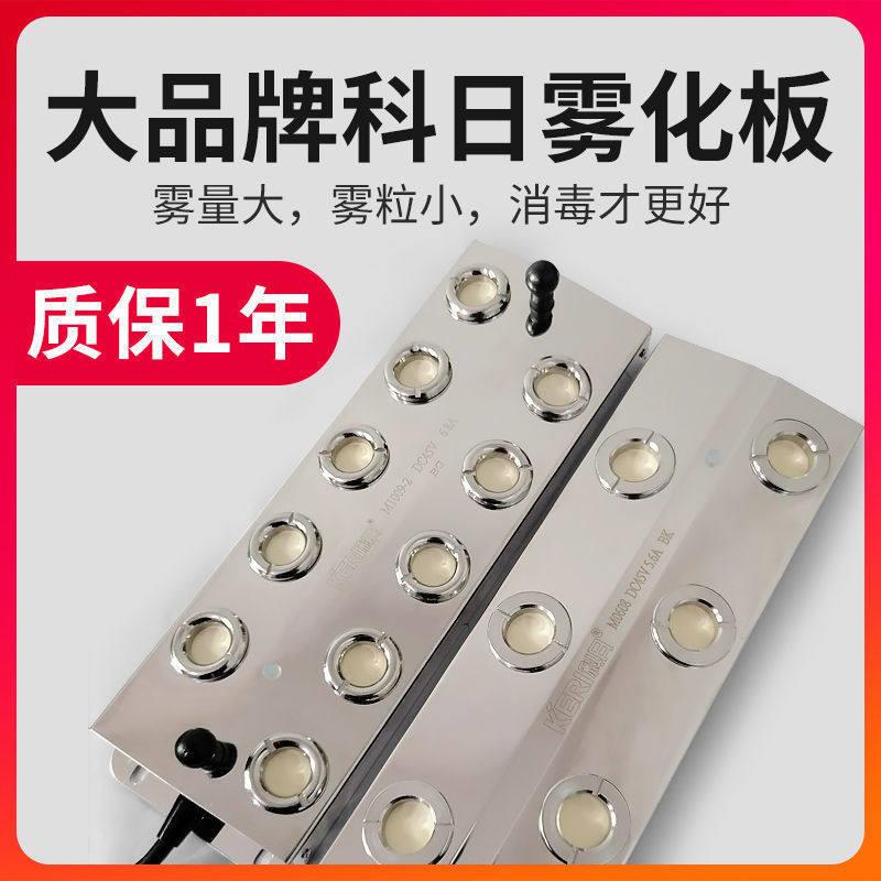 科日超音波雾化板雾化消毒机配件养殖场消毒喷雾机十头雾化器配件