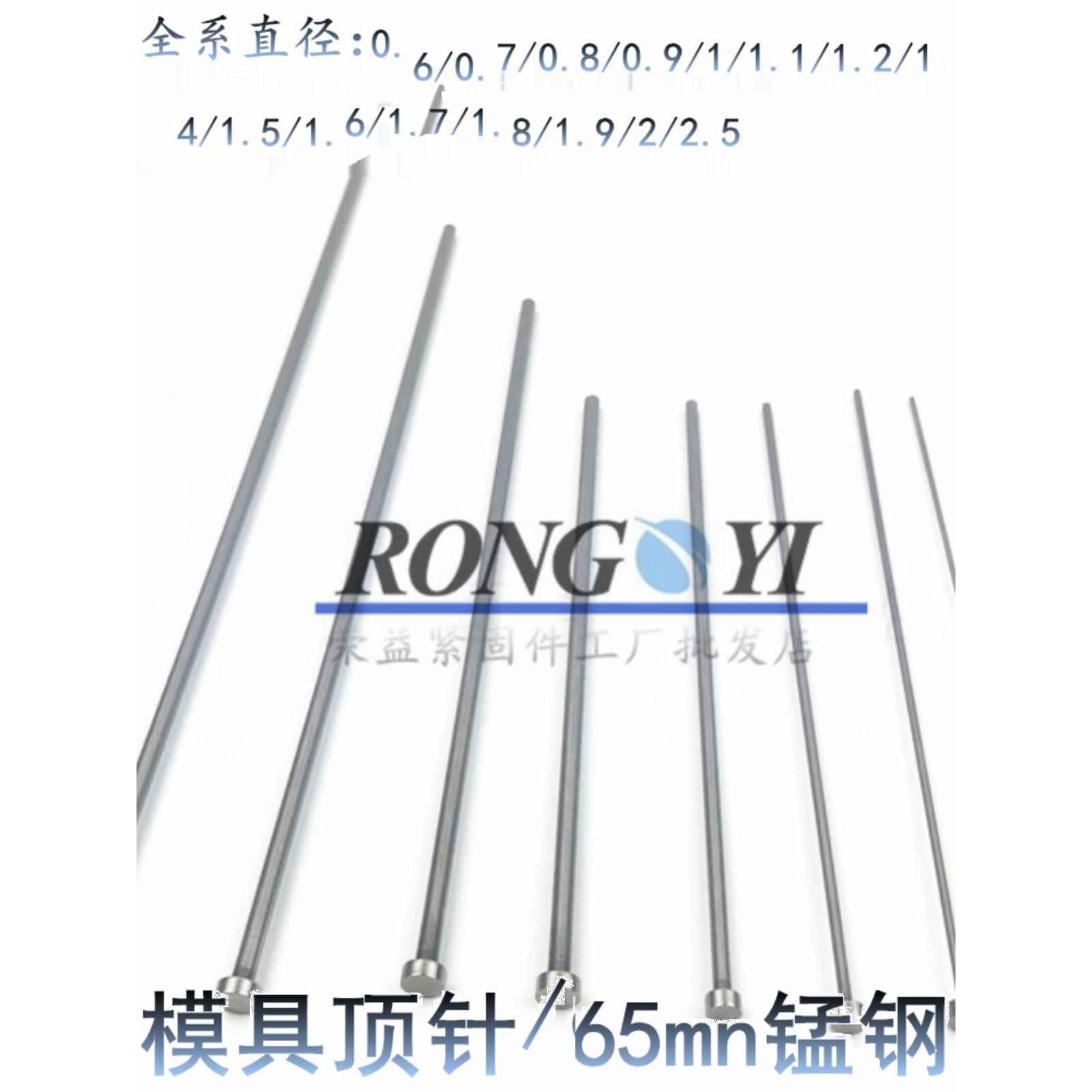 skd61模具顶针65Mn顶杆推杆细针0.5/0.6/0.7/0.8/1.1/1.6/1.7/1.8