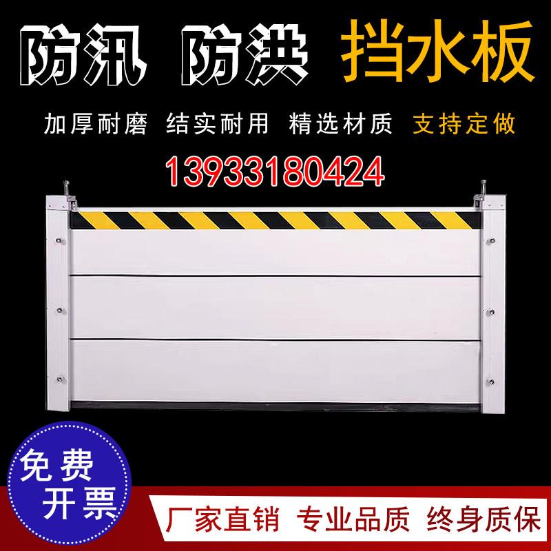 厂家直销防汛防洪铝合金板防洪挡水板防汛挡水板移动组合式挡水板