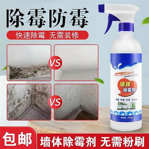 兰康保科技墙体除霉剂白墙去菌斑家用清洁黄埔腾飞墙壁防发霉神器