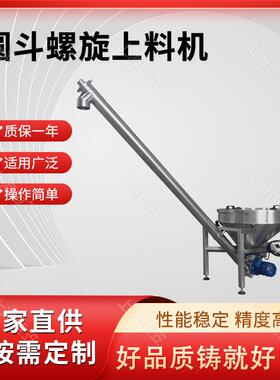 JN-SL2圆斗螺旋上料机不锈钢塑料粉末粉剂多物料螺旋提升输送机