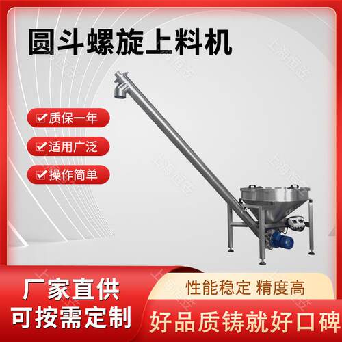 JN-SL2圆斗螺旋上料机不锈钢塑料粉末粉剂多物料螺旋提升输送机