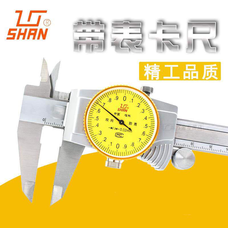 中国桂林贵淀仪表卡尺高精度游标卡尺指针表盘型0-150 200 300mm