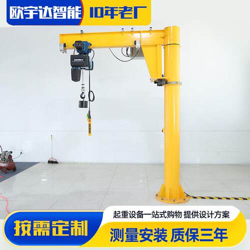 5吨悬臂吊起重机工厂车间适用电动旋转悬臂吊2吨BZD立柱式悬臂吊