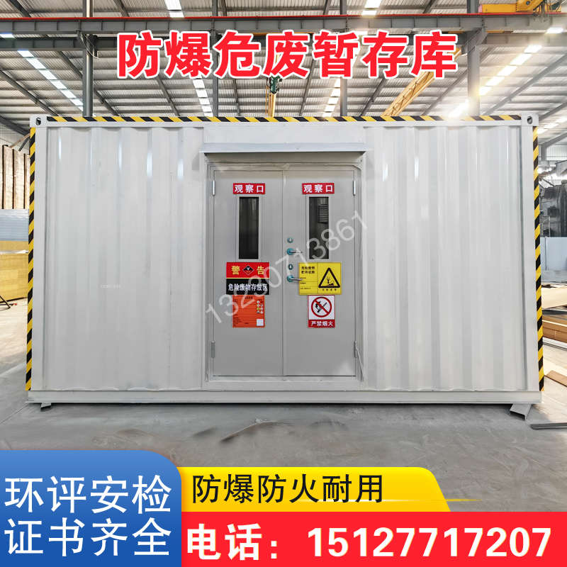 集装箱危废间暂存柜液体储藏固废暂存箱汽修厂收集箱活性炭储存间