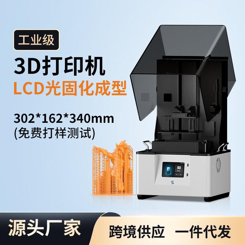 LCD工业级3d立体打印机405nm波长精度大型桌面光固化三d打印机