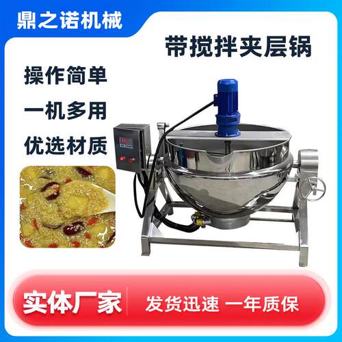 肉制品不锈钢卤煮锅枣泥豆馅搅拌夹层锅鸡鸭卤煮夹层锅源头厂家