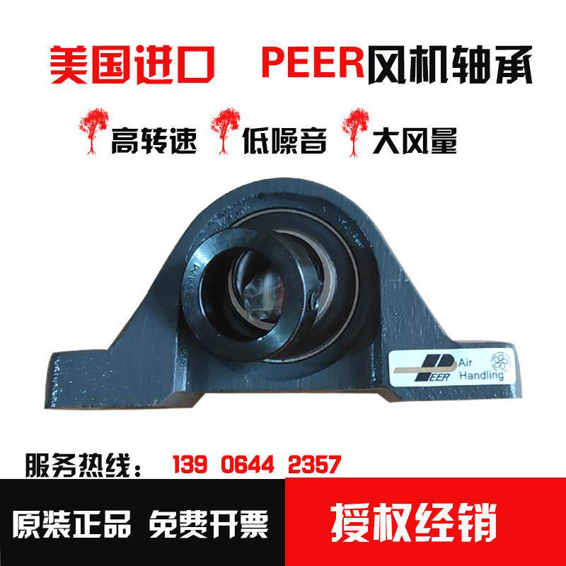 PEER风机立式带座HCP205轴承高速UCP206皮尔P207 208 209 210 212