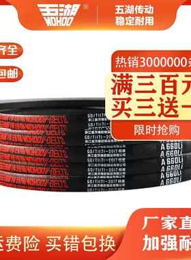五湖三角带A型400-1524橡胶工业机器洗衣机电机皮带传动带B/C/D/O