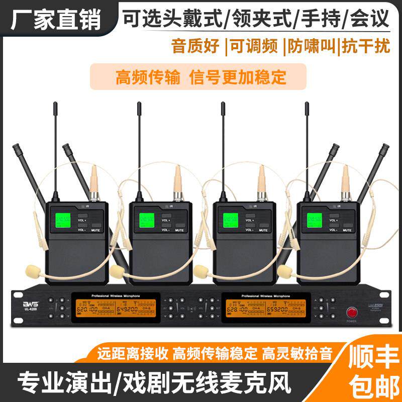 无线 线麦克风一拖四耳麦头戴式专业舞台戏曲演出胸麦领夹式U段话