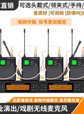 无线 线麦克风一拖四耳麦头戴式专业舞台戏曲演出胸麦领夹式U段话