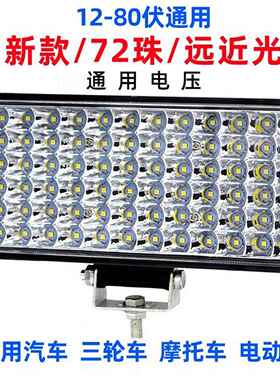 工厂直销 12V-80V强光超亮lec汽车灯货车倒车灯电动车灯 摩托车灯