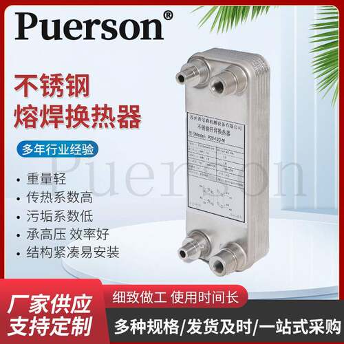 换热器不锈钢厂家现货熔焊换热器P20-12工厂小型不锈钢换热器