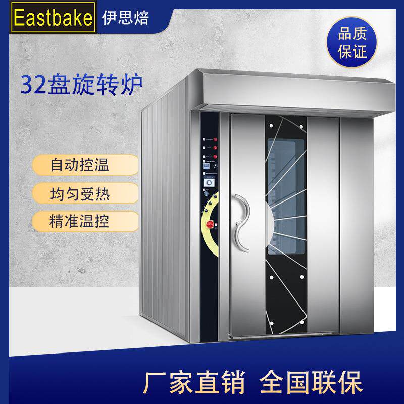 伊思焙 广式月饼烤炉32盘烘烤炉大容量受热均匀热风旋转烤炉