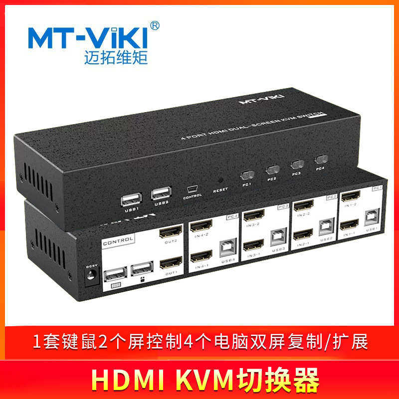 迈拓MT-HK421 KVM切换器HDMI四进二出双屏扩展双通道鼠键打印共享