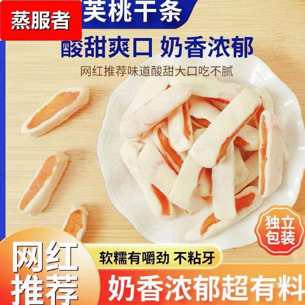 奶芙桃干黄桃干网红桃肉干水果干学生零食干果蜜饯休闲小吃纯手工,零食/坚果/特产,桃干,淘宝优惠券,粉丝福利购,淘宝优惠卷