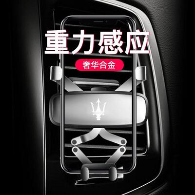 玛莎拉蒂ghibli吉博力总裁莱万特汽车改装专用导航车载手机支架