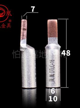 凤凰断路器插针C45-16平方铜铝插针接线端子DTLC鸭嘴型空开一只