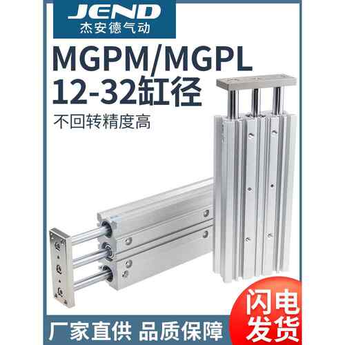 三轴气缸MGPM/MGPL12/16/20/25-10-150*175X200/250/300/350/400Z