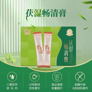 名实茯湿畅清膏独立包装伏湿膏古法熬制配方纯净喝掉大肚腩养生膏