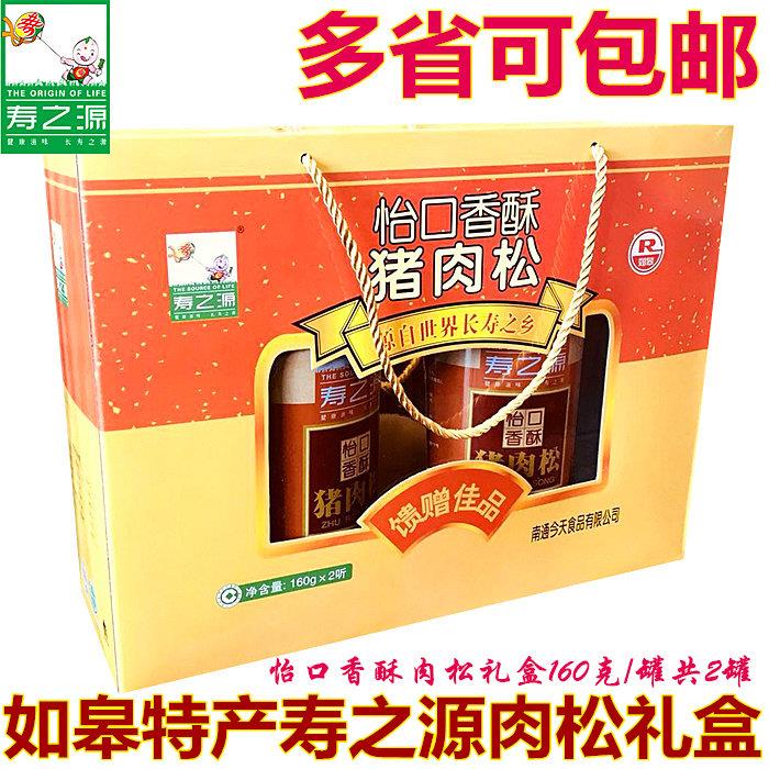寿之源肉松如皋特产怡口香酥猪肉松送礼礼品礼盒装肉酥松辅食包邮