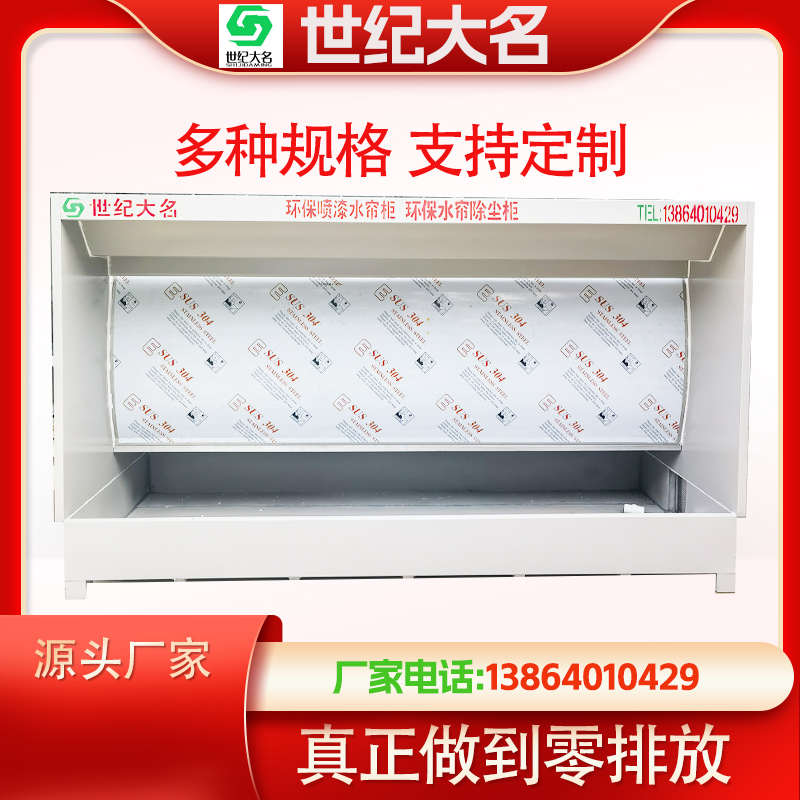 环保型水帘柜喷漆台小型净化喷漆箱烤漆房喷漆柜环保水帘机除尘柜