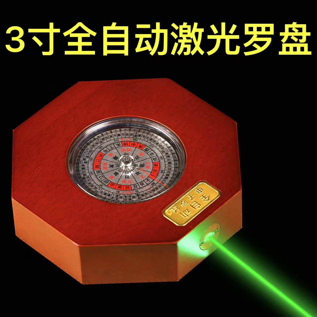高精度全自动电子罗盘激光一字红外线定位红木精准定位风水罗盘