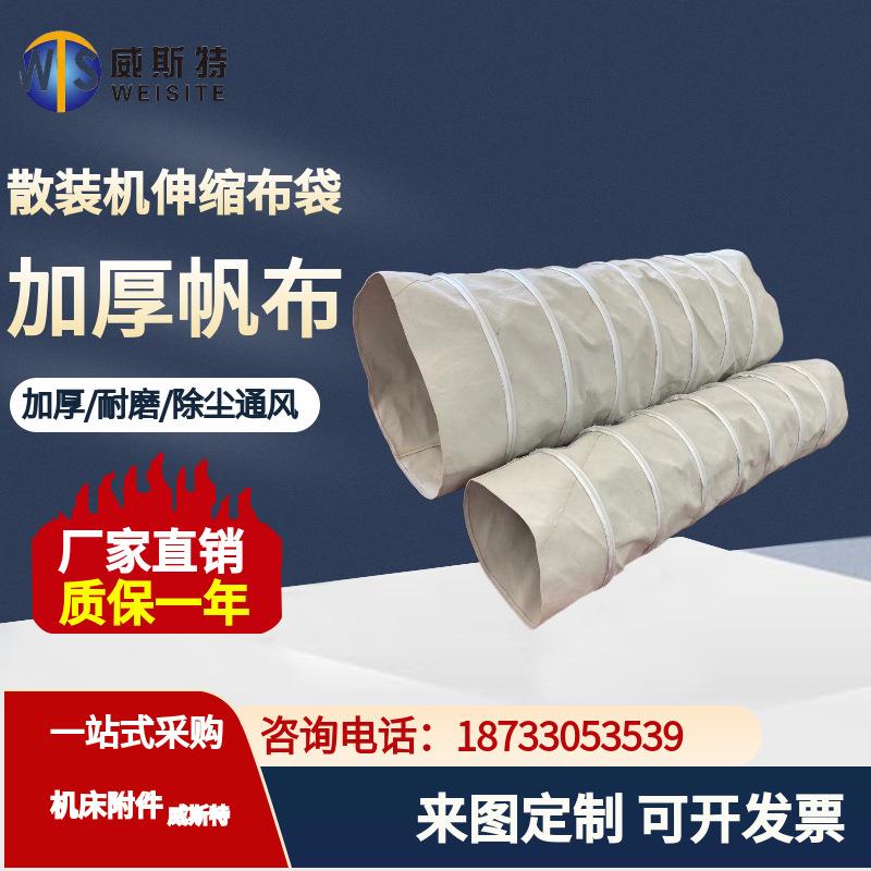 耐磨散装机水泥伸缩布袋 水泥颗粒输送干灰库帆布除尘下料布袋