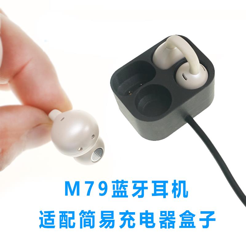 简易耳机充电仓单卖M79蓝牙耳机充电仓空盒蓝牙耳机充电配LENRUE