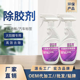 汽车玻璃太阳膜除胶剂贴膜工具不干胶清洗洁用去太阳膜残胶除胶剂