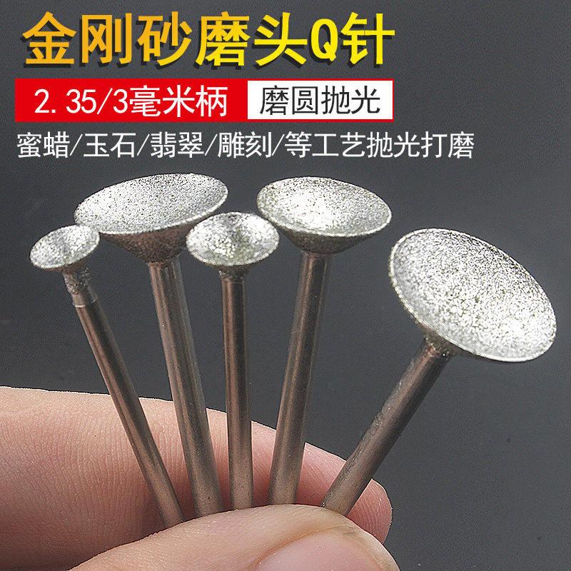 金刚砂Q针凹针电动珠子磨圆器牙机专用翡翠玉石玛瑙蜜蜡窝珠器