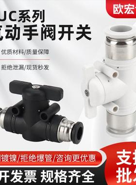 气管开 关阀BUC手阀气动快速接头8毫米手动气阀12mm直通阀水管球