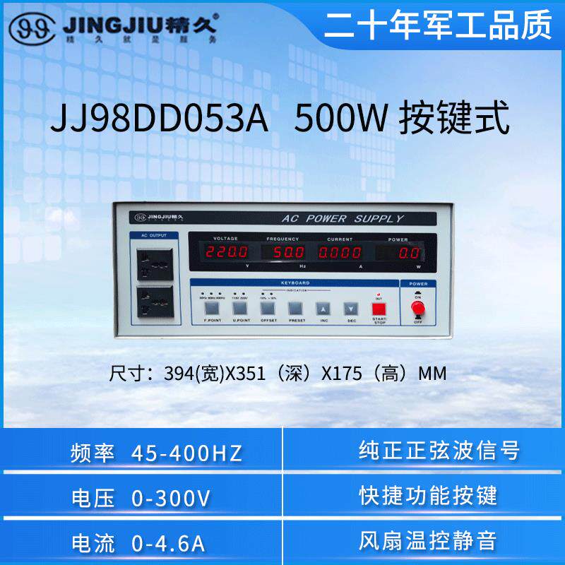 变频电源JJ98卧式小功率500W,1KW系列JJ98DD053A/B