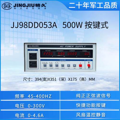 变频电源JJ98卧式小功率500W,1KW系列JJ98DD053A/B