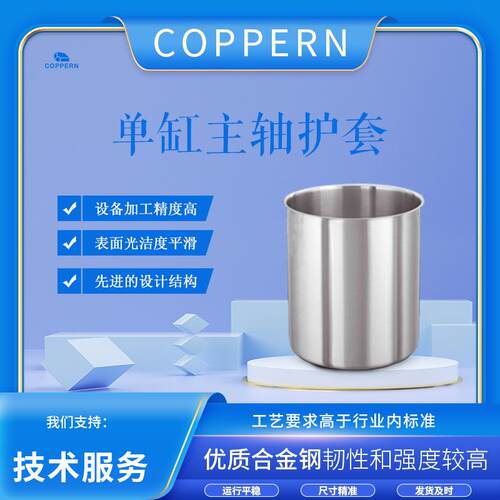 适用于山特圆锥破碎机配件H7800CH870单缸主轴护套