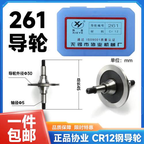261协业导轮双边锥外径30长度45轴径5mm线割CR12前导轮一盒2支装